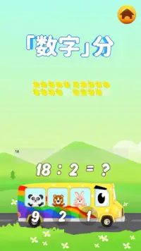 第1 グレード2 番目の グレード：数学の幼児 ゲーム Screen Shot 6