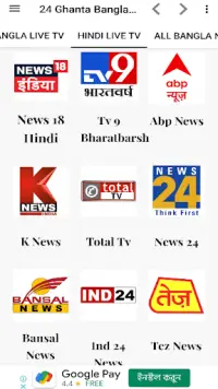 24 Ghanta Bangla News Screen Shot 2