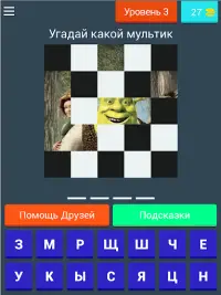 Угадай Мультфильм Screen Shot 17