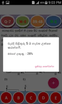 Physics MCQ-Sinhala Screen Shot 4