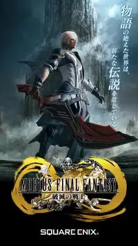 MOBIUS FINAL FANTASY Screen Shot 8