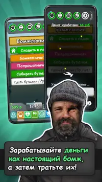 Бездомный 2 / Симулятор бомжа Screen Shot 12