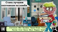 Побег Зомби: Поиск Предметов Screen Shot 1