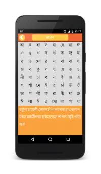 Bangla Word Search Screen Shot 2