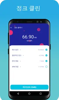 Cool Cleaner - 휴대 전화 속도 향상 Screen Shot 1