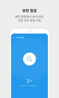 V3 Mobile Security 백신/클리너/보안 Screen Shot 1