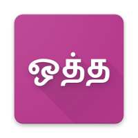 Tamil Word Game