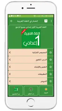 اللغة العربية الأولى إعدادي Screen Shot 2