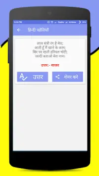 Paheliyan in Hindi with Answer Screen Shot 2