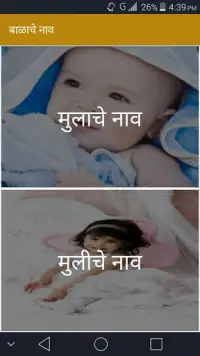 Baby Name - बाळाचे नाव in Marathi Screen Shot 0