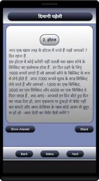 Dimagi Paheli - Hindi Puzzles Screen Shot 1